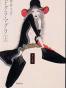 ドグラ・マグラ(脑髓地狱)