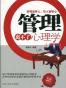 管理离不了心理学