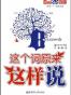 这个词原来这样说