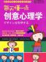 每天懂一点创意心理学