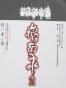 指南录(全本）