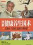 七彩生活-图解健康养生国术太极拳 八段锦 五禽戏 易筋经