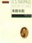 米格尔街