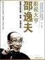 影视大亨邵逸夫