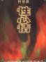 性心情