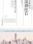 天堂向左，深圳往右