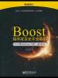 Boost程序库完全开发指南