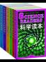 西方原版教材与经典读物•科学系列