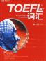 TOEFLiBT词汇-词以类记