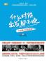 什么时候出发都不晚