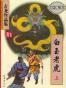 白玉老虎（上下） 中亚