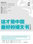 这才是中国最好的语文书