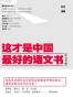 这才是中国最好的语文书（综合分册）