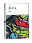 长安乱