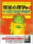 怪诞心理学2