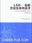 LSD：我那惹是生非的孩子
