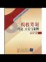 税收筹划