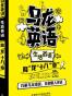 乌龙英语