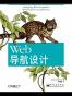 Web导航设计