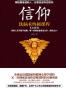 信仰