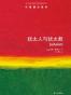 犹太人与犹太教-牛津通识读本