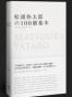 松浦彌太郎的100個基本