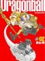 七龍珠完全版 02