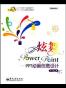 炫舞PowerPoint