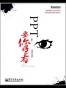 PPT,要你好看
