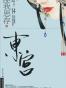 东宫