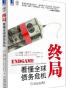 终局