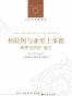 柏拉图与亚里士多德