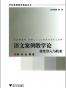 语文案例教学论