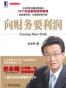 向财务要利润