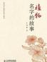 植物名字的故事