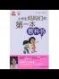 小学生妈妈们的第一本教科书-金牌父母系列