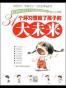 31个坏习惯毁了孩子的大未来