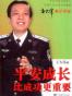 平安成长比成功更重要