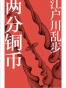 两分铜币