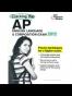 CRACK AP ENGL LANG 2012