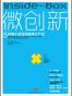 微创新