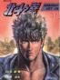 北斗之拳 27