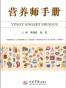 营养师手册