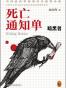 死亡通知单：暗黑者