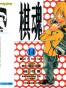 棋魂·14
