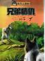 牧犬三部曲