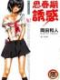 思春期诱惑 01