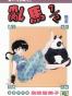 亂馬1/2（卷五）