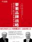 要素品牌战略