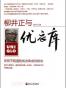 柳井正与优衣库